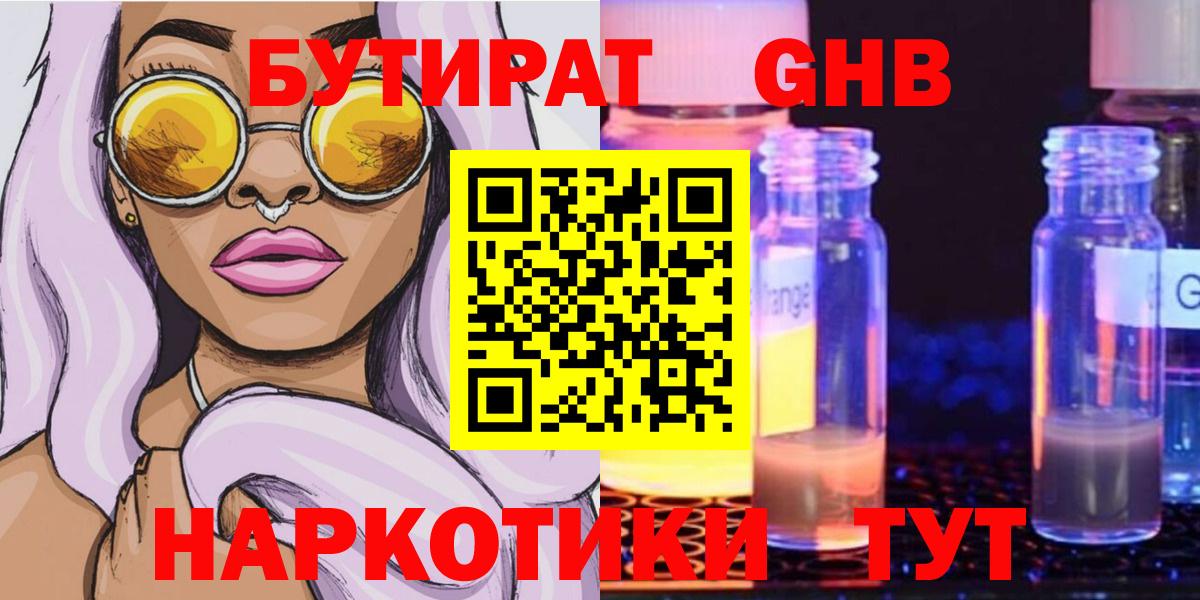 Бутират оксана Каспийск