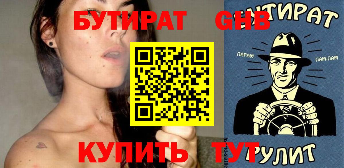Каспийск  Бутират оксибутират  Вход с VPN 