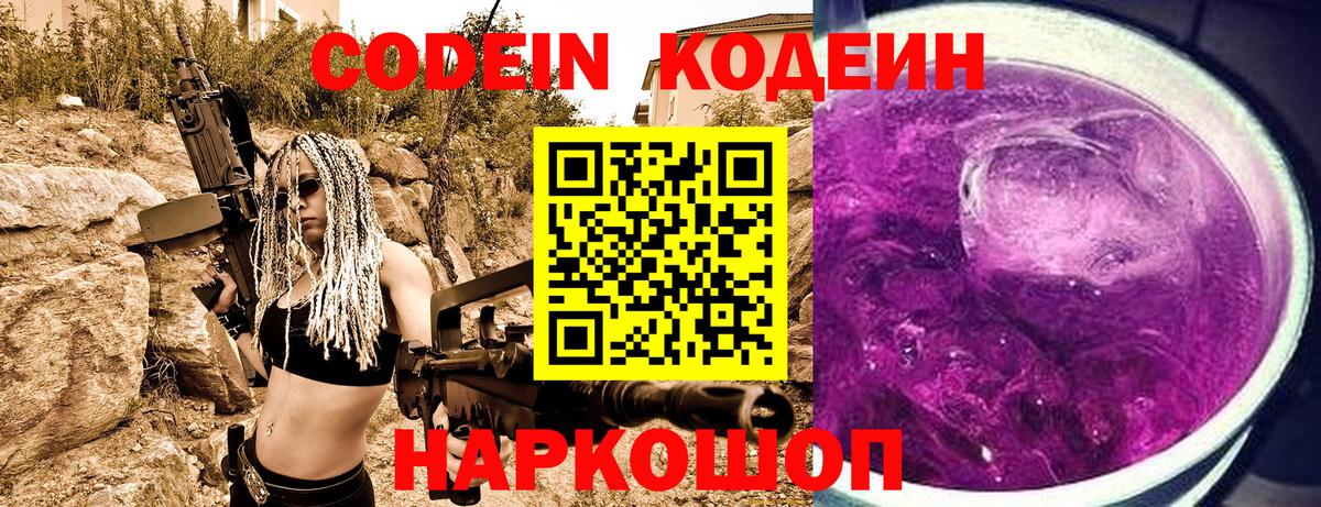 Codein Purple Drank  Вход с VPN  Codein Purple Drank  Каспийск 