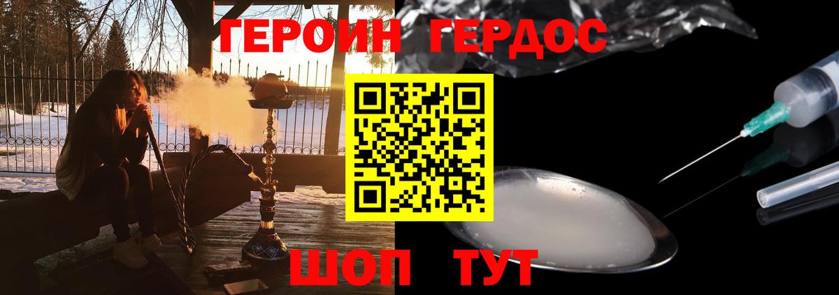 Героин белый Каспийск