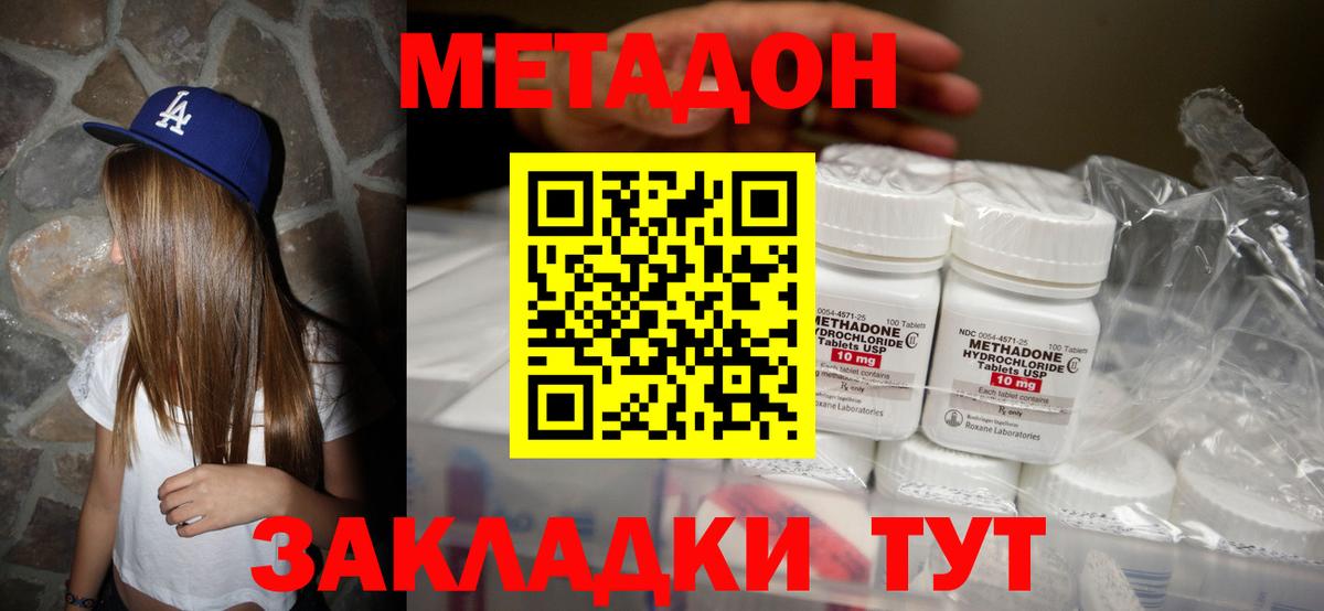 Каспийск  Метадон methadone  Вход с VPN 